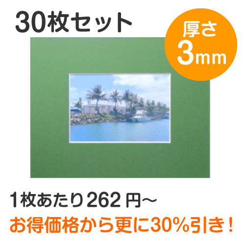 【マット:TYPE1】SALE　30枚セット