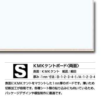 KMKケント　ボード　1mm厚(両面)　(S)