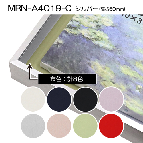 油彩額縁:MRN-A4019-C　シルバー[高さ50mm](UVカットアクリル)　【既製品サイズ】　13mmネジ付