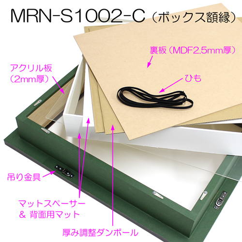 MRN-S1002-C(UVアクリル)深さ70mm　【オーダーメイドサイズ】ボックス額縁
