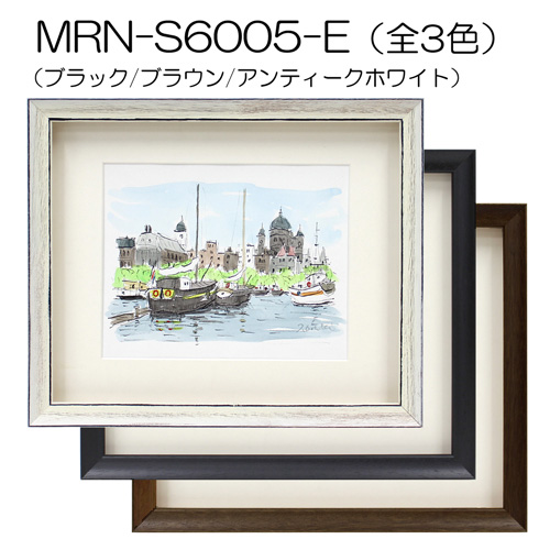 MRN-S6005-E(UVアクリル)　【既製品サイズ】ボックス額縁