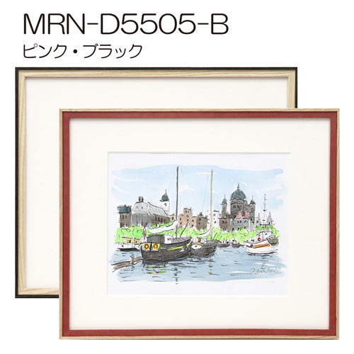 MRN-D5505-B　(UVカットアクリル)　【既製品サイズ】デッサン額縁