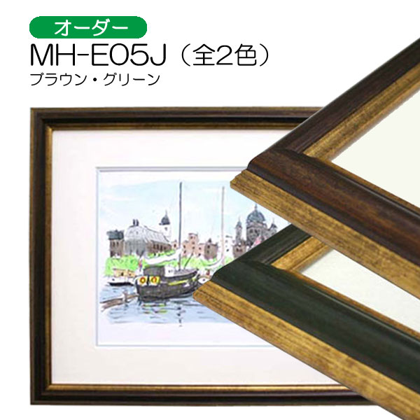 MH-E05J(アクリル)　【オーダーメイドサイズ】デッサン額縁(エポフレーム:EPO FRAME)
