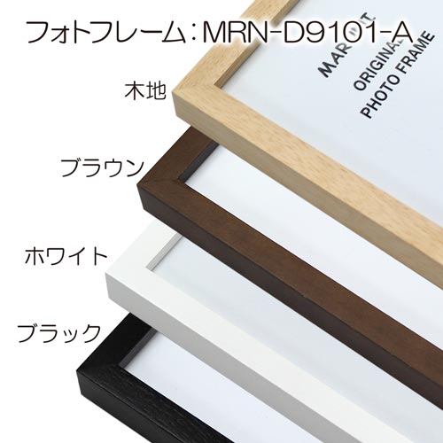 MRN-D9101-A　(ガラス)　フォトフレーム 【1個売り】