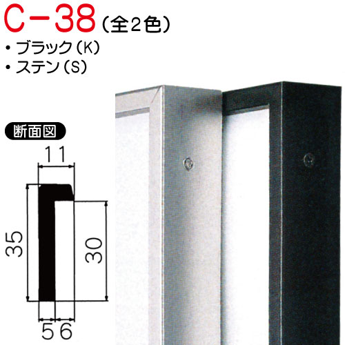 出展用仮額縁:C-38(C38)　【オーダーメイドサイズ】(Cライン)