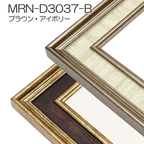 MRN-D3037-B　(UVカットアクリル)　【既製品サイズ】デッサン額縁