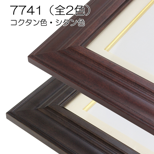 7741(アクリル)　【既製品サイズ】油彩額縁