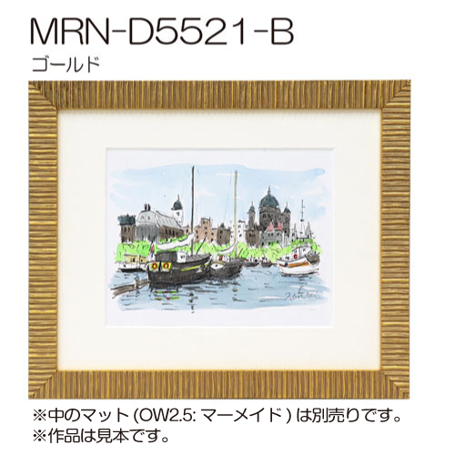 MRN-D5521-B　(UVカットアクリル)　【オーダーメイドサイズ】デッサン額縁