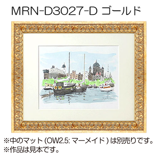 MRN-D3027-D(UVカットアクリル)　【既製品サイズ】デッサン額縁