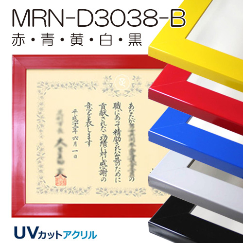 MRN-D3038-B(平型)　(UVカットアクリル)　【既製品サイズ】デッサン額縁