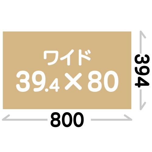 39.4×80(394×800mm)