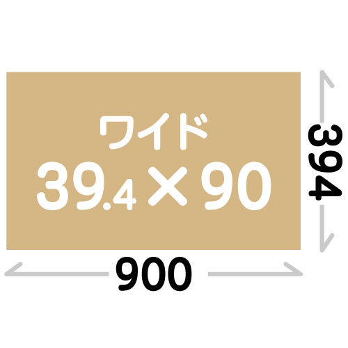 39.4×90(394×900mm)