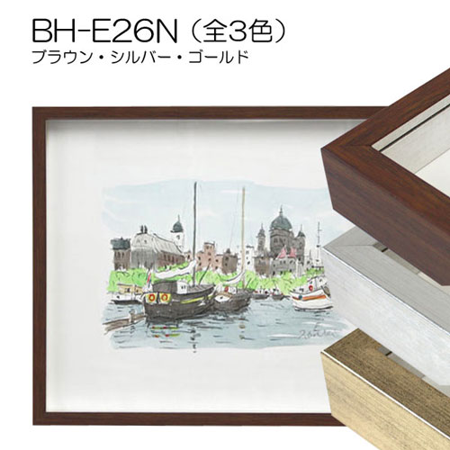BH-E26N(アクリル)　【既製品サイズ】BOX額縁(エポフレーム:EPO FRAME)