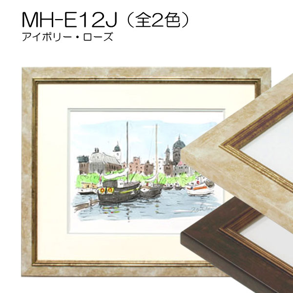 MH-E12J(アクリル)　【既製品サイズ】デッサン額縁(エポフレーム:EPO FRAME)