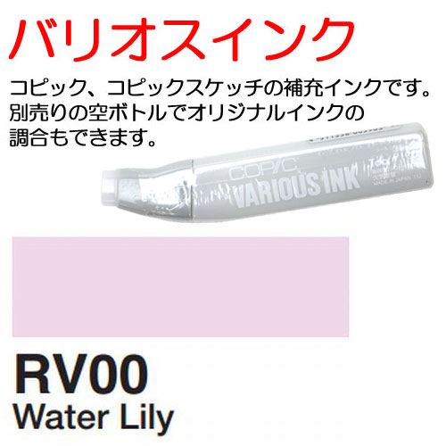 [COPIC]RV00　バリオスインク